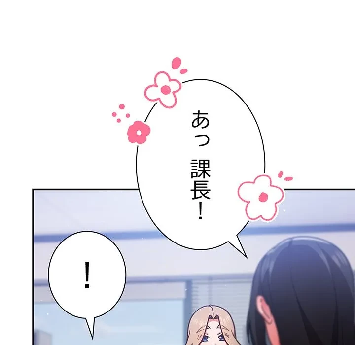 ろくでなし係長にロックオン！ 第16話 - 62