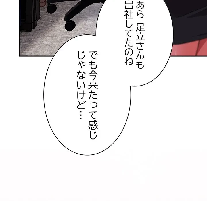 ろくでなし係長にロックオン！ 第16話 - 64