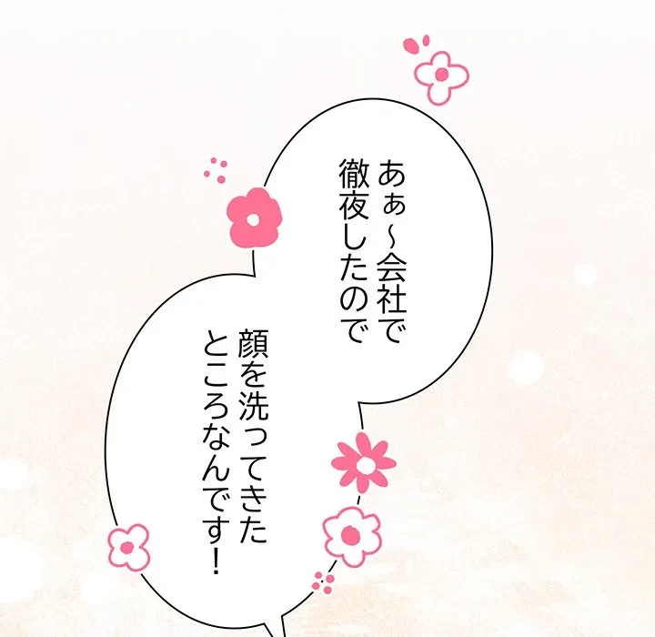 ろくでなし係長にロックオン！ 第16話 - 65