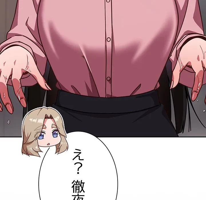 ろくでなし係長にロックオン！ 第16話 - 67