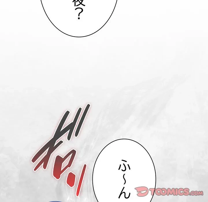 ろくでなし係長にロックオン！ 第16話 - 68