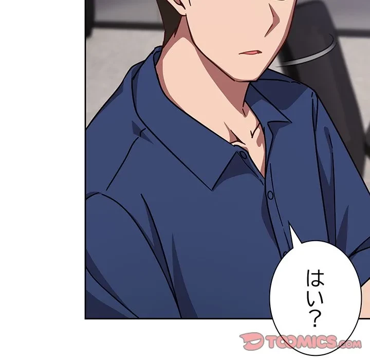 ろくでなし係長にロックオン！ 第16話 - 76