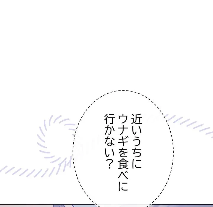 ろくでなし係長にロックオン！ 第16話 - 77