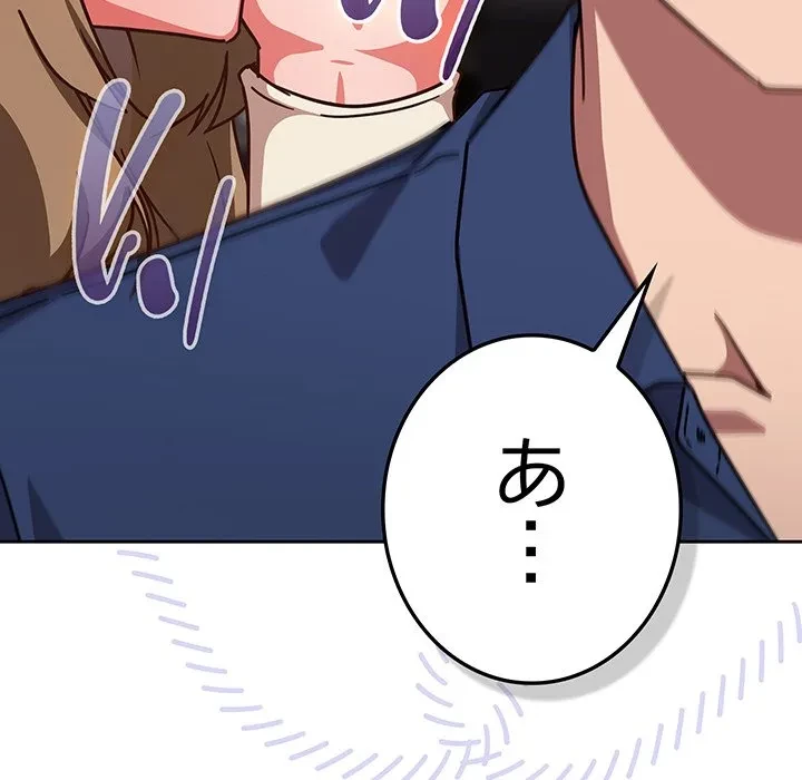 ろくでなし係長にロックオン！ 第16話 - 79