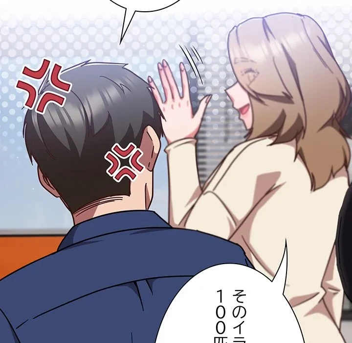 ろくでなし係長にロックオン！ 第16話 - 81