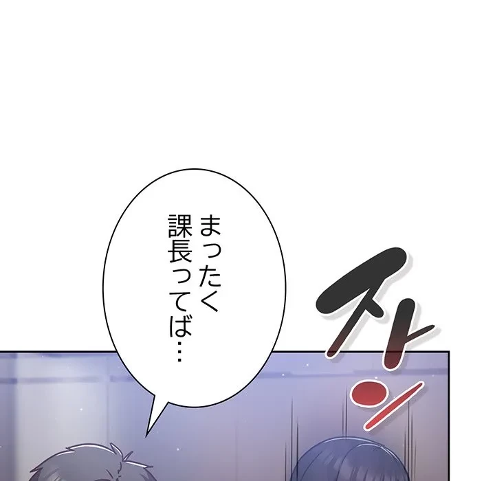 ろくでなし係長にロックオン！ 第16話 - 83