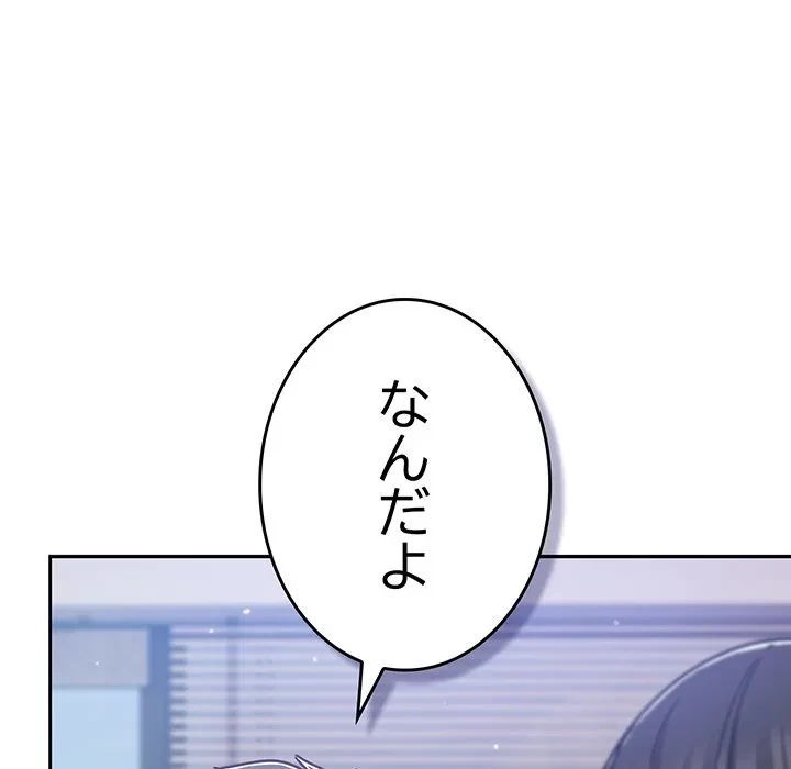 ろくでなし係長にロックオン！ 第16話 - 88