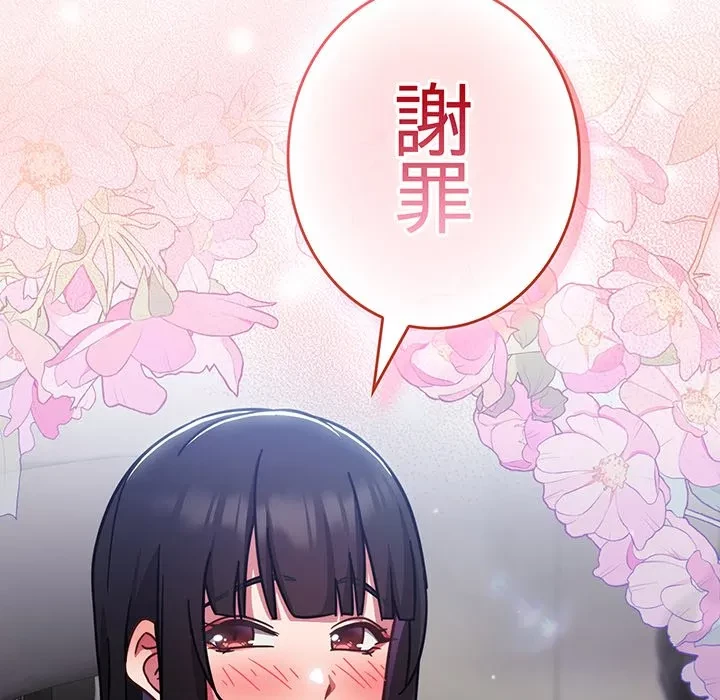 ろくでなし係長にロックオン！ 第16話 - 91