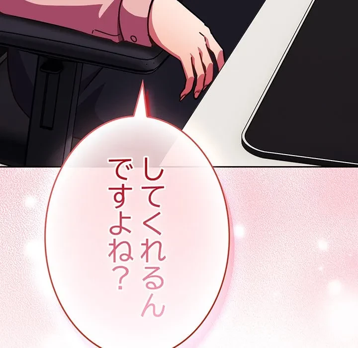 ろくでなし係長にロックオン！ 第16話 - 93