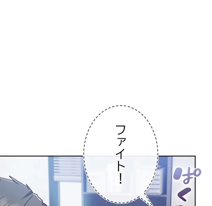 ろくでなし係長にロックオン！ 第16話 - 96