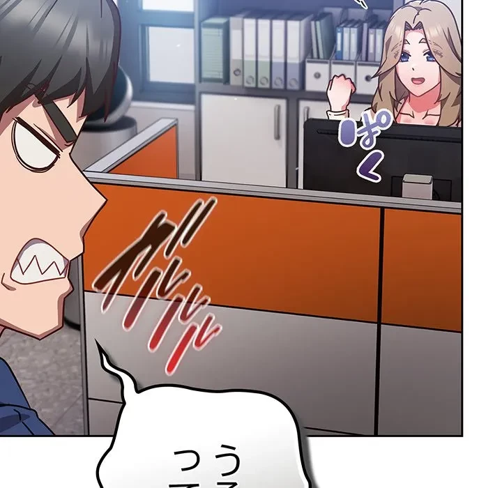 ろくでなし係長にロックオン！ 第16話 - 97