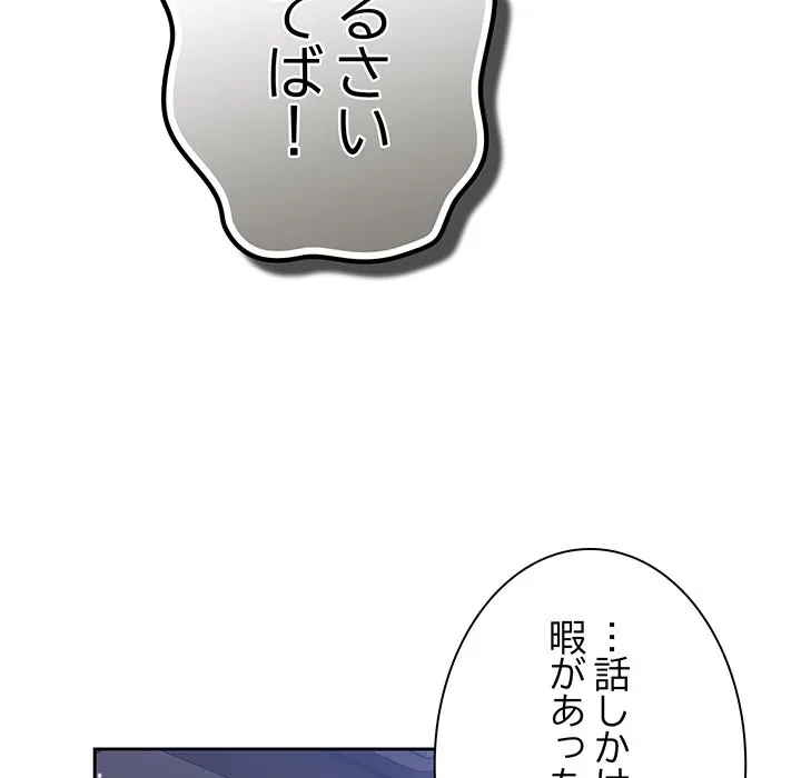 ろくでなし係長にロックオン！ 第16話 - 98