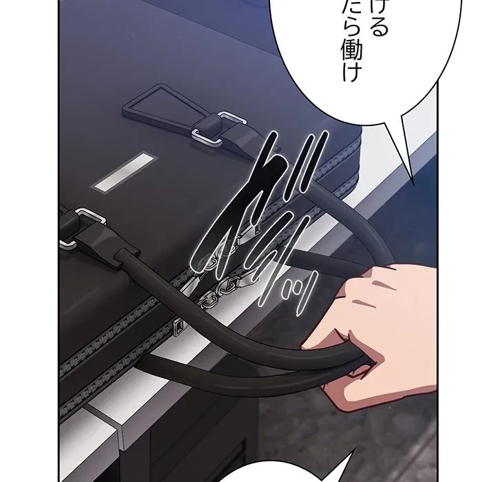 ろくでなし係長にロックオン！ 第16話 - 99