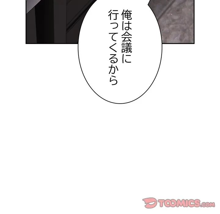 ろくでなし係長にロックオン！ 第16話 - 100