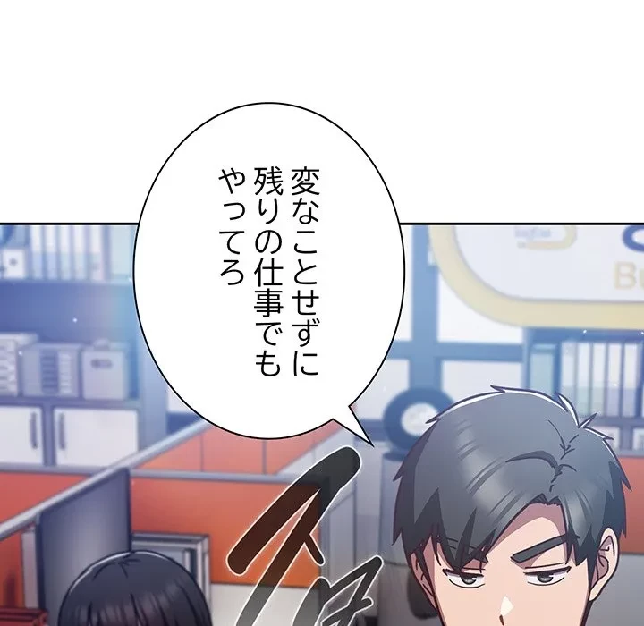 ろくでなし係長にロックオン！ 第16話 - 101