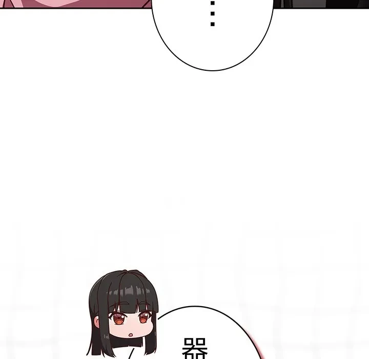 ろくでなし係長にロックオン！ 第16話 - 106