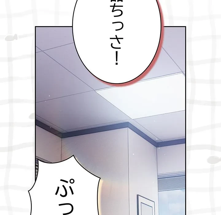 ろくでなし係長にロックオン！ 第16話 - 107