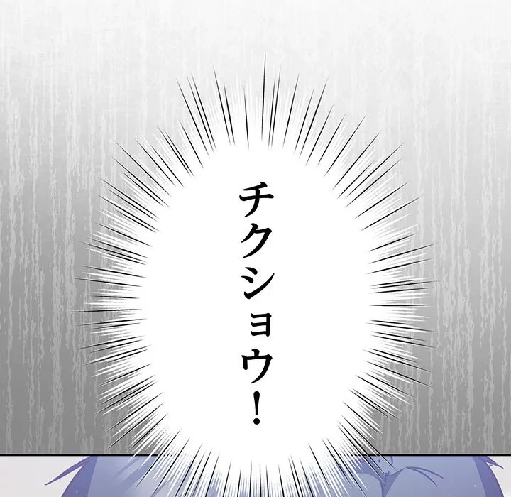 ろくでなし係長にロックオン！ 第16話 - 112