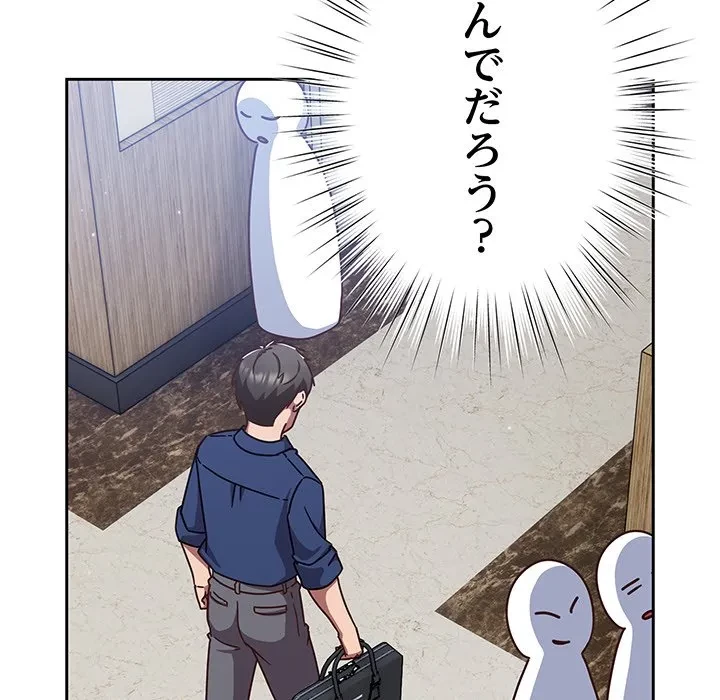 ろくでなし係長にロックオン！ 第16話 - 117