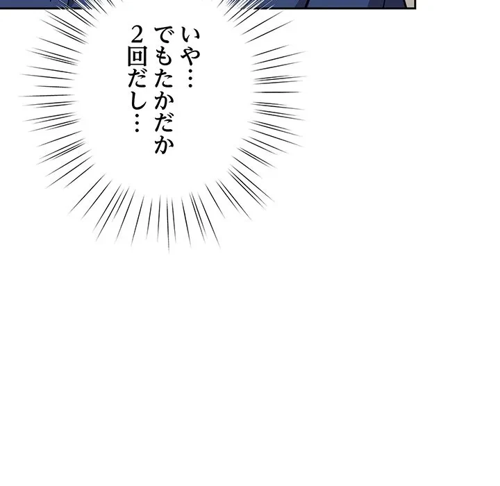 ろくでなし係長にロックオン！ 第16話 - 121