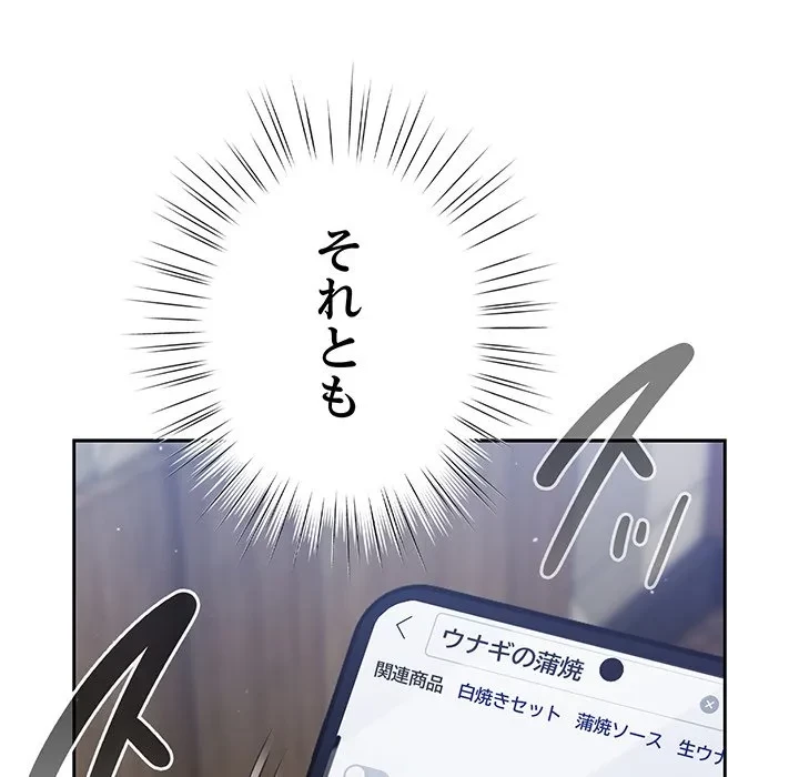 ろくでなし係長にロックオン！ 第16話 - 122