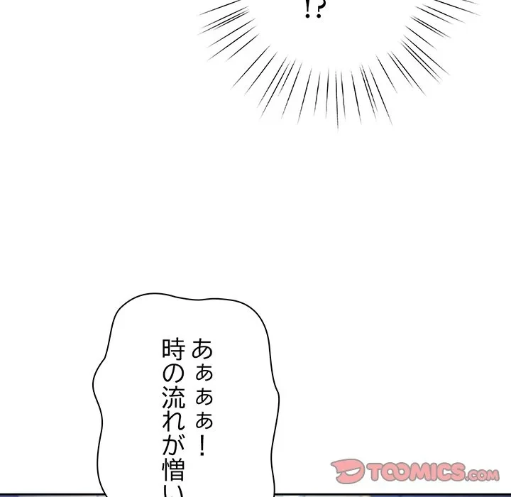 ろくでなし係長にロックオン！ 第16話 - 124