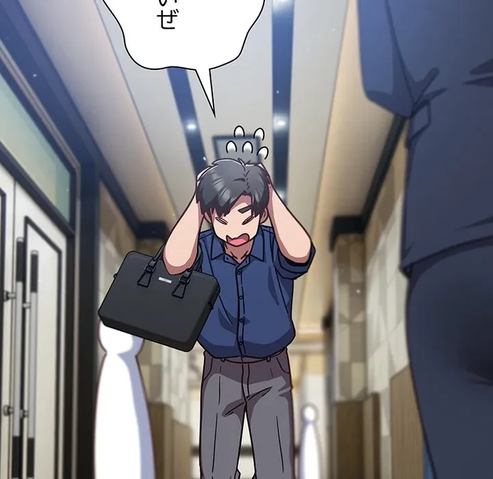 ろくでなし係長にロックオン！ 第16話 - 125