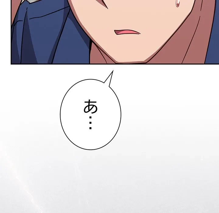 ろくでなし係長にロックオン！ 第16話 - 128