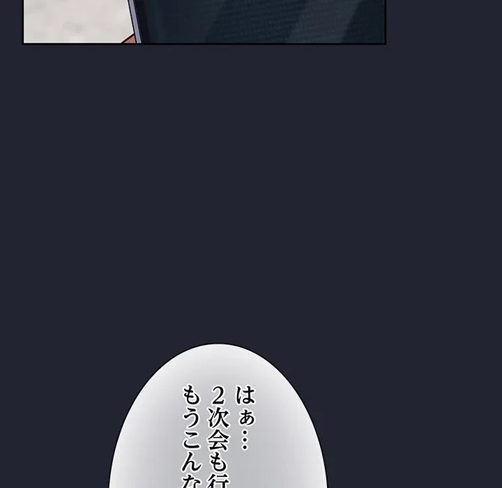 ろくでなし係長にロックオン！ 第16話 - 150