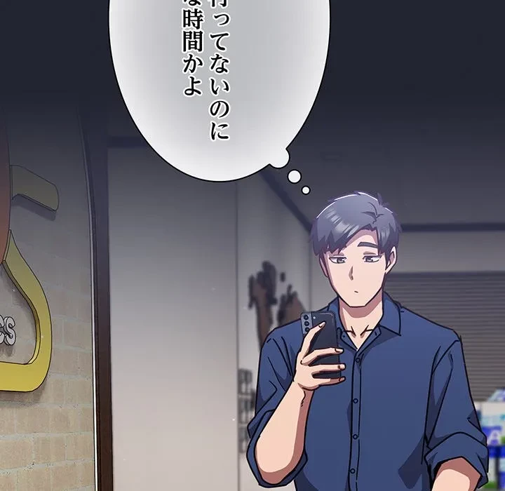 ろくでなし係長にロックオン！ 第16話 - 151