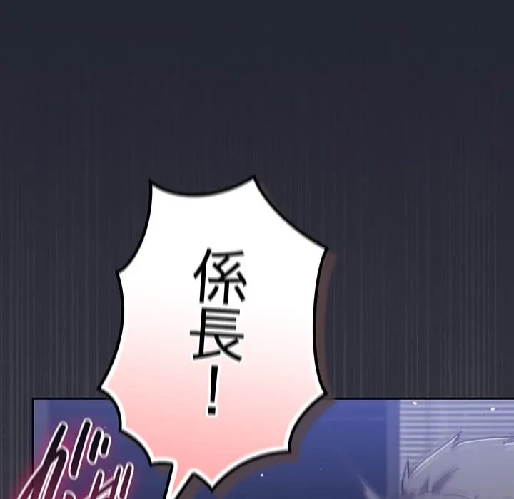 ろくでなし係長にロックオン！ 第16話 - 153