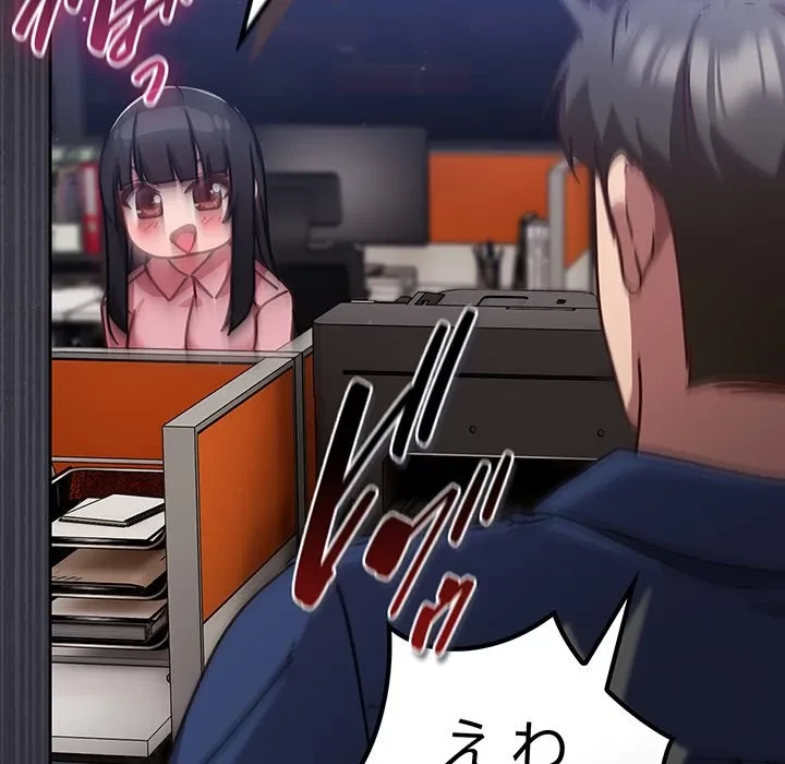 ろくでなし係長にロックオン！ 第16話 - 154