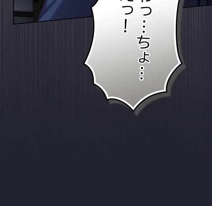 ろくでなし係長にロックオン！ 第16話 - 155