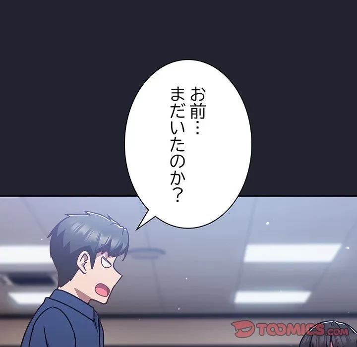 ろくでなし係長にロックオン！ 第16話 - 156