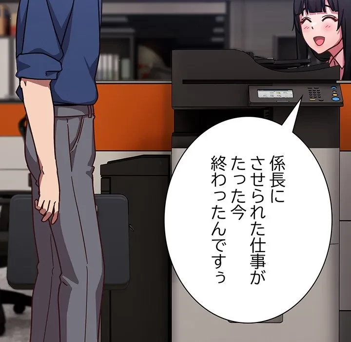 ろくでなし係長にロックオン！ 第16話 - 157