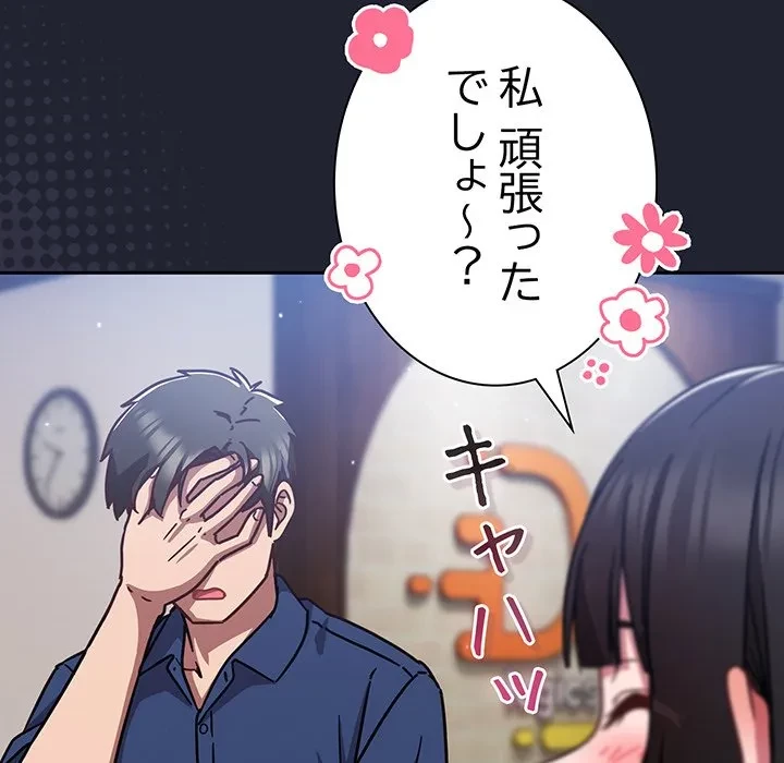 ろくでなし係長にロックオン！ 第16話 - 159