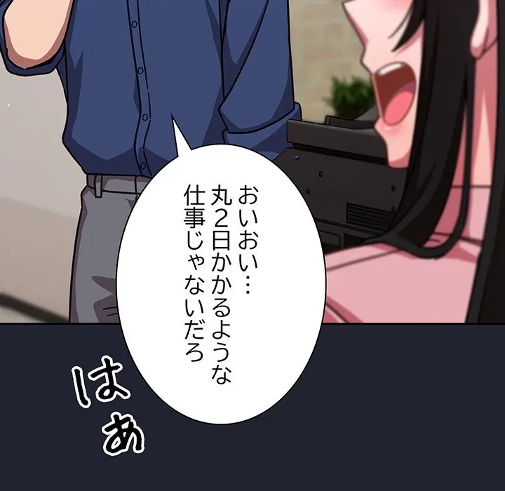 ろくでなし係長にロックオン！ 第16話 - 160