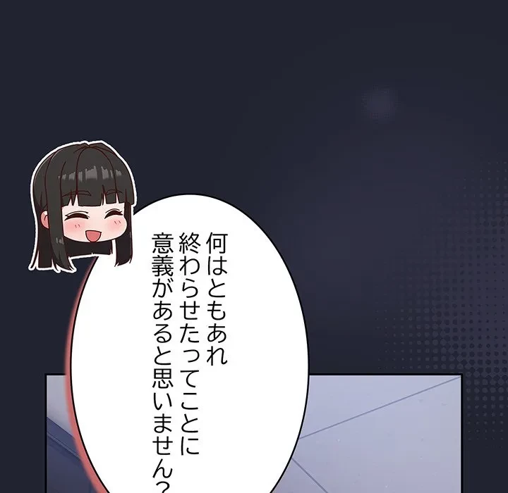 ろくでなし係長にロックオン！ 第16話 - 161