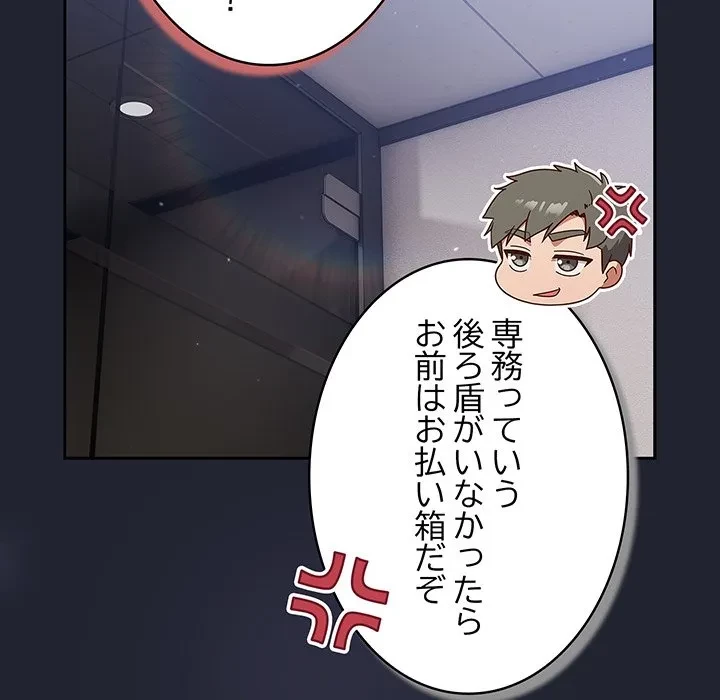 ろくでなし係長にロックオン！ 第16話 - 162