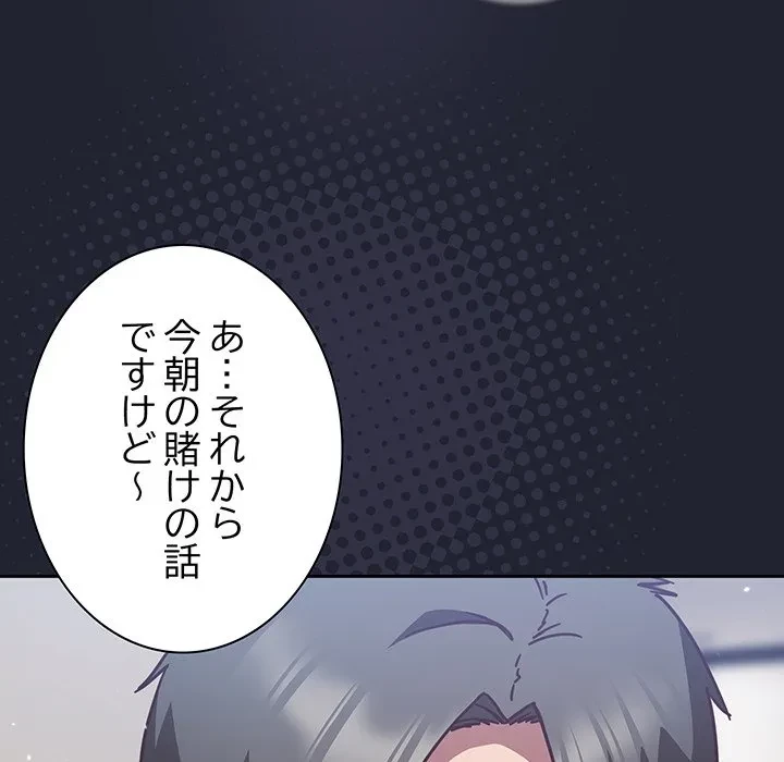 ろくでなし係長にロックオン！ 第16話 - 163