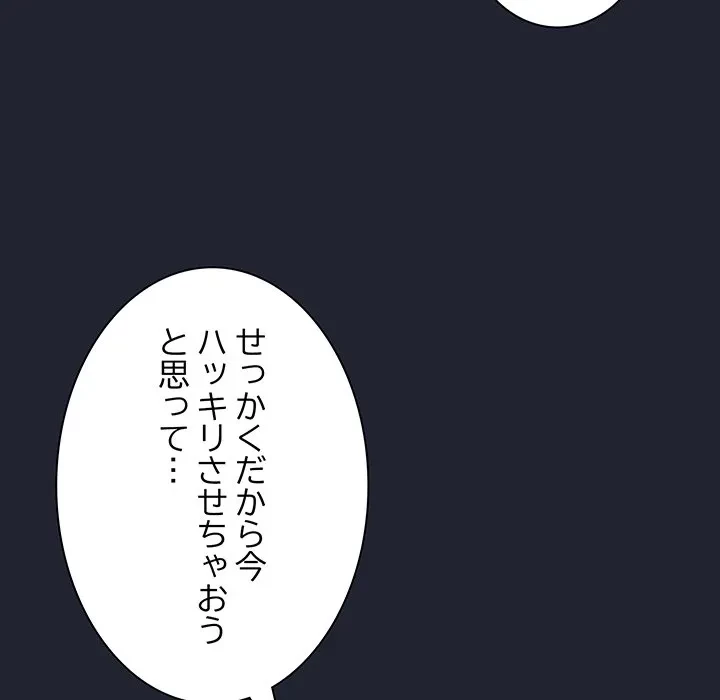 ろくでなし係長にロックオン！ 第16話 - 165