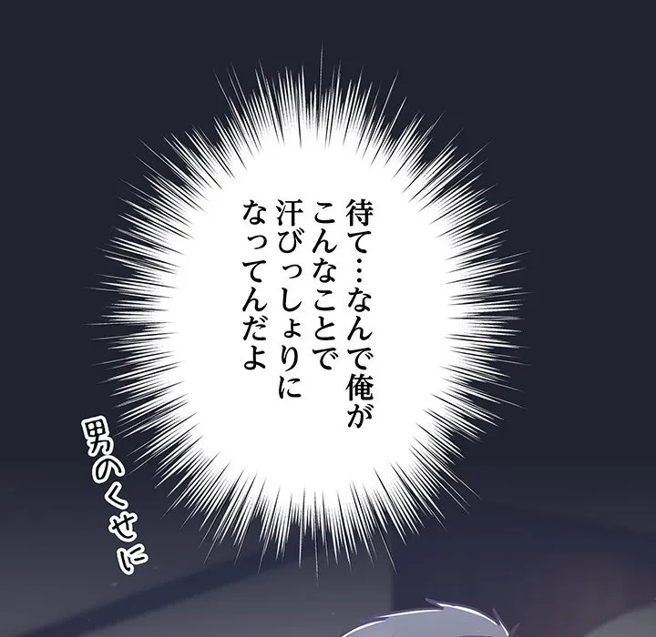 ろくでなし係長にロックオン！ 第16話 - 168