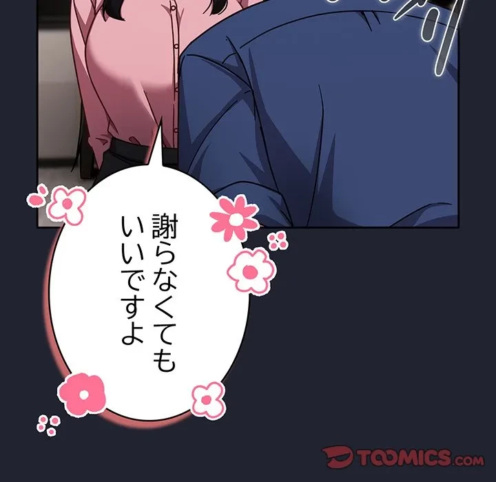 ろくでなし係長にロックオン！ 第16話 - 172