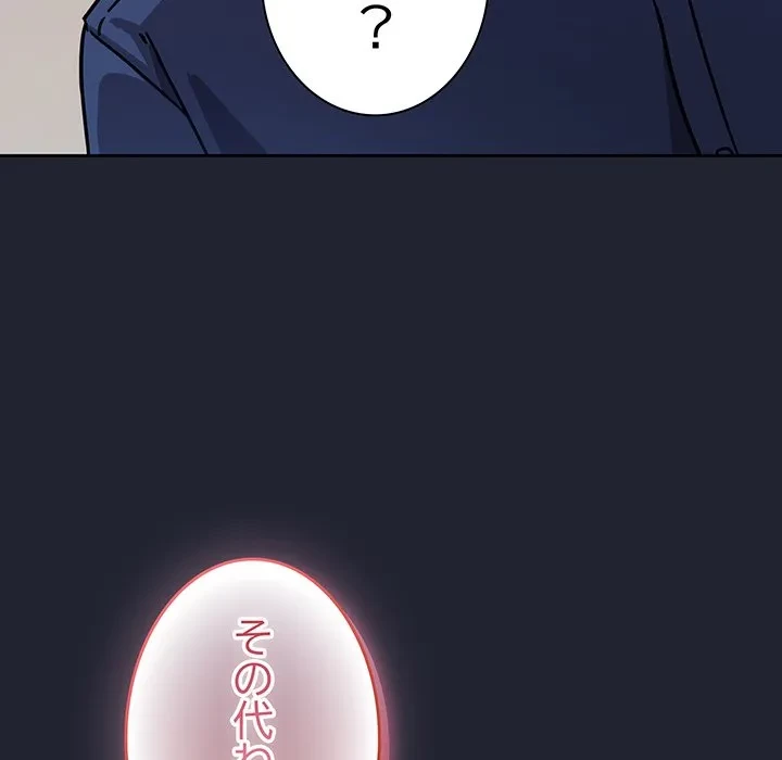 ろくでなし係長にロックオン！ 第16話 - 175