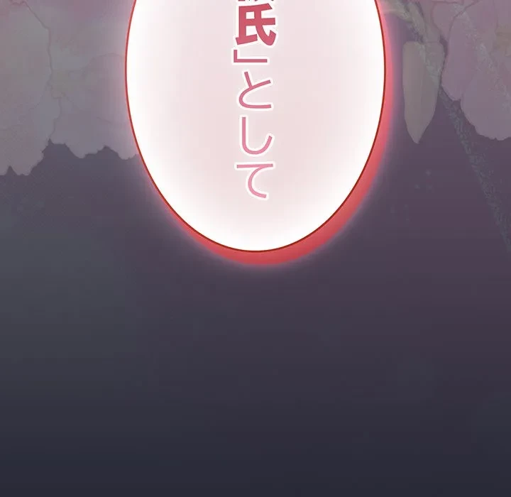 ろくでなし係長にロックオン！ 第16話 - 181