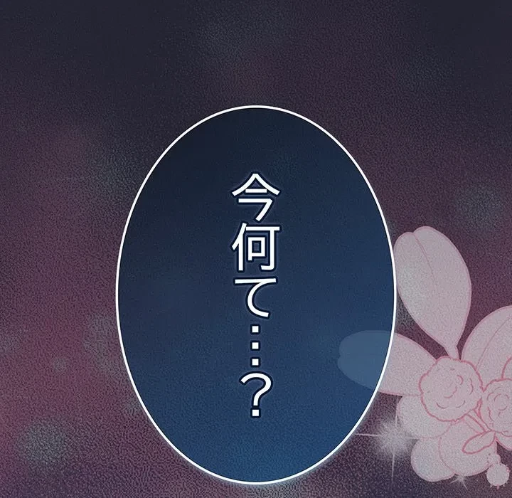 ろくでなし係長にロックオン！ 第16話 - 184