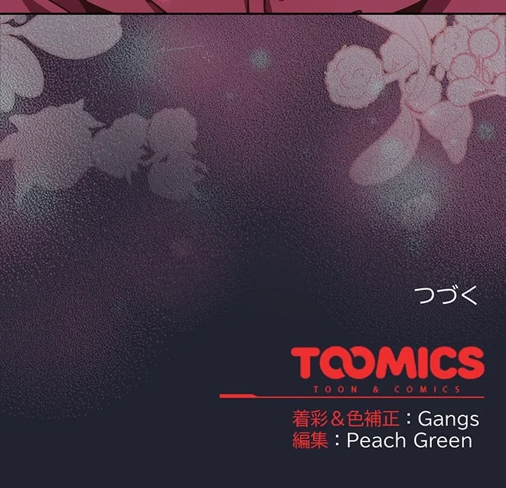 ろくでなし係長にロックオン！ 第16話 - 187