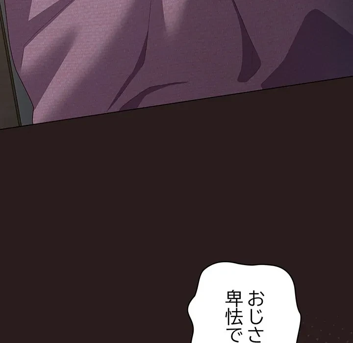 将軍様は知っている 第34話 - 8