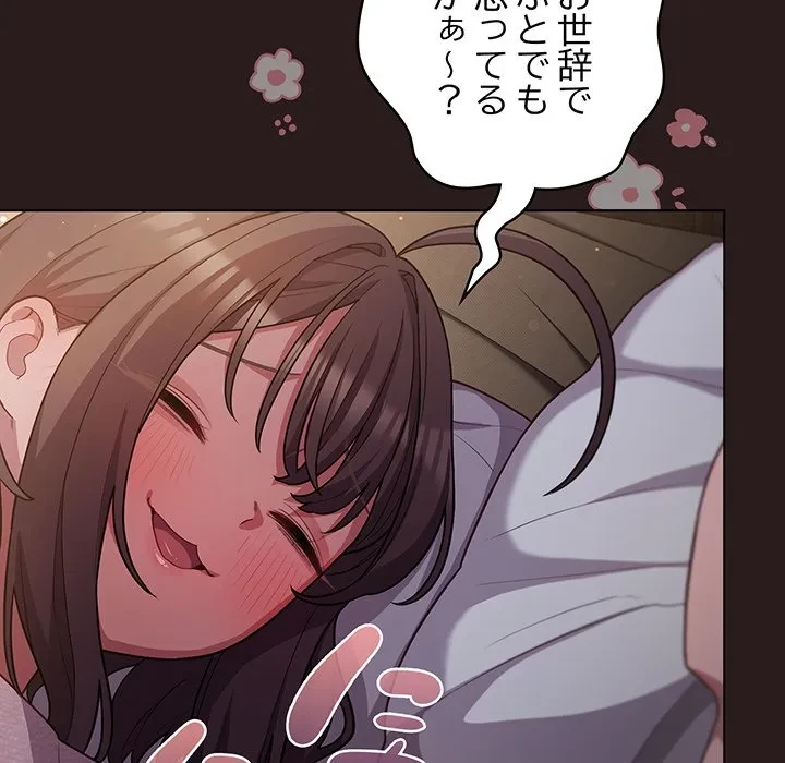 将軍様は知っている 第34話 - 18