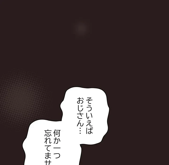 将軍様は知っている 第34話 - 29